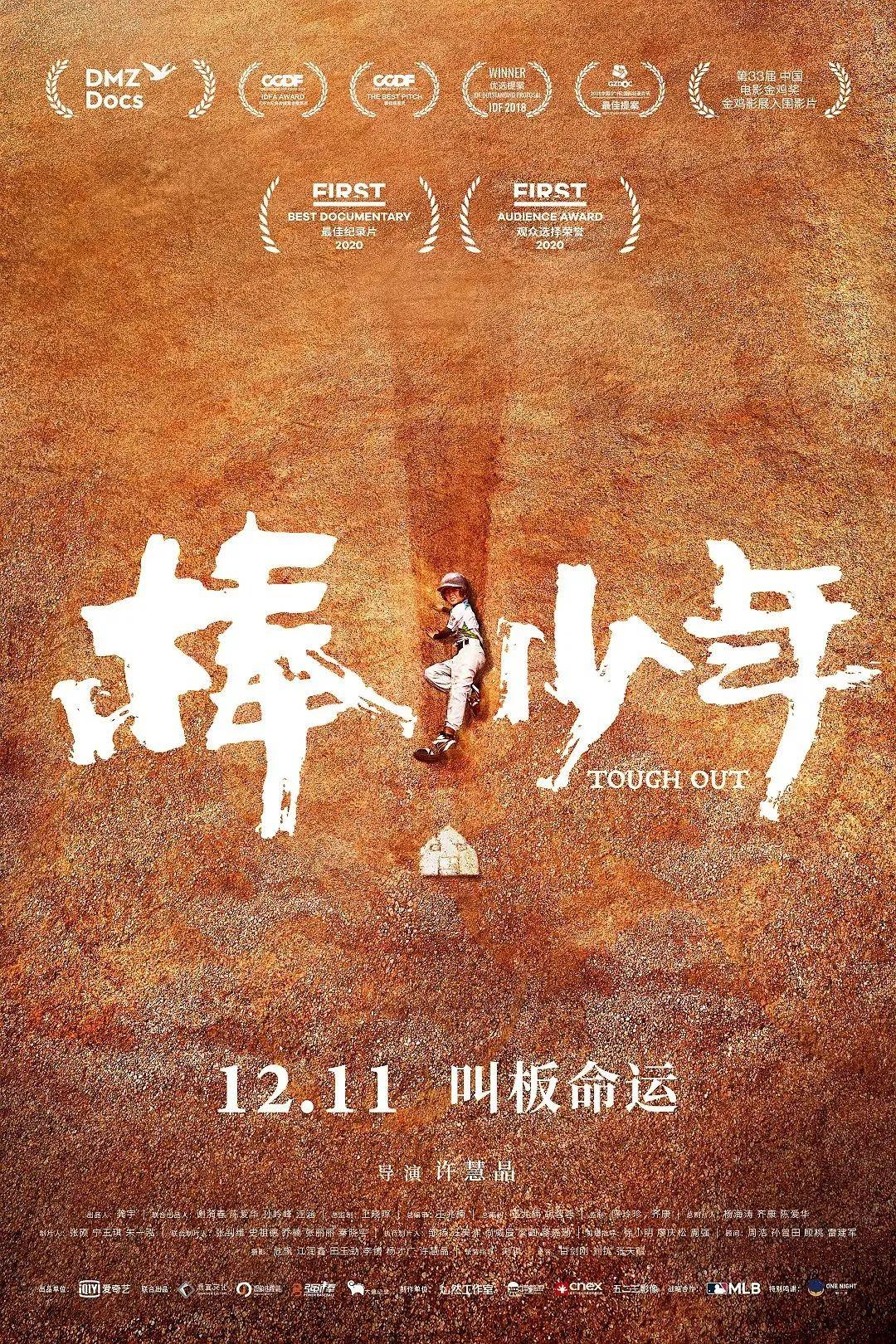 12.7-12.13丨搓澡兄弟贺岁上阵，蓝胖子再来情怀杀