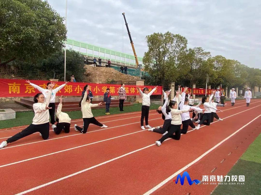 原创动态南京市东郊小镇小学第六届体育艺术节开幕式