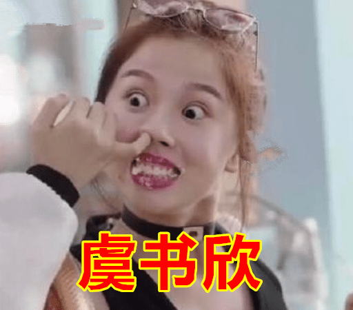 有种敬业叫剧中扮丑虞书欣搞笑赵露思俏皮看到关晓彤还是美的