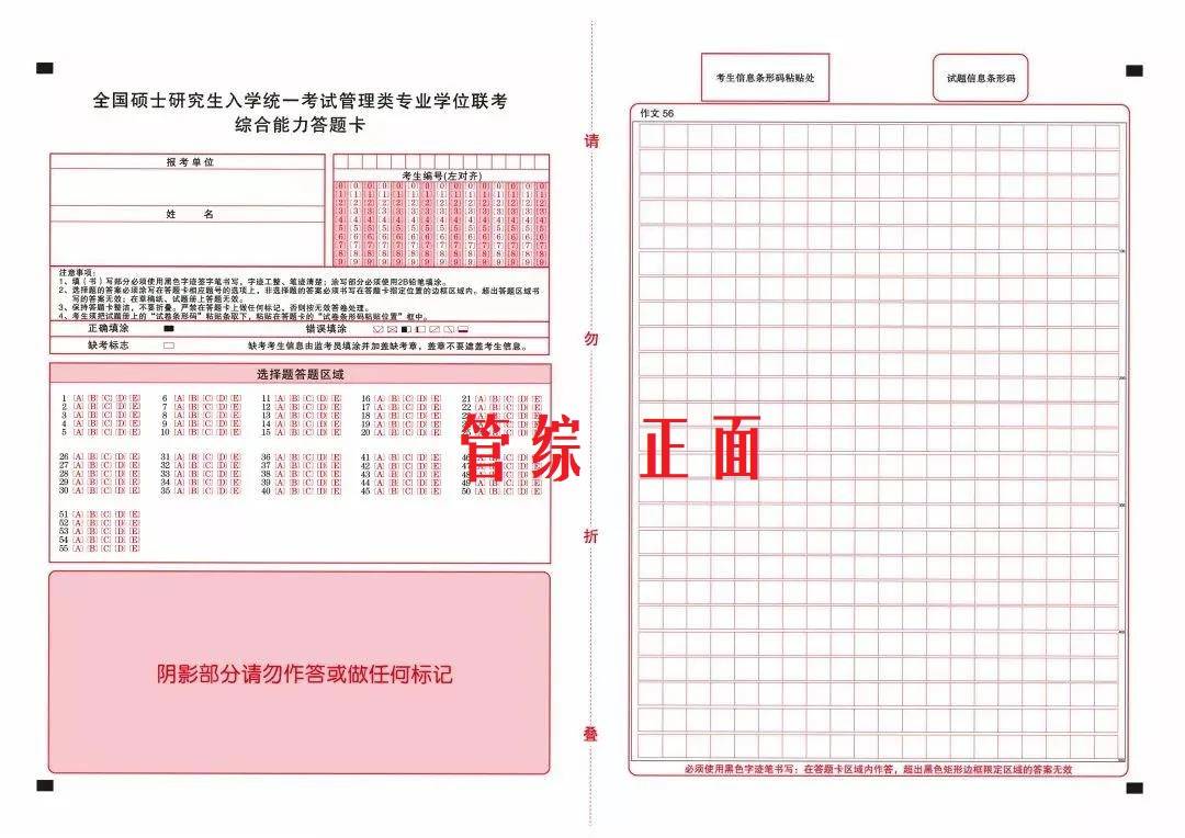 考研初试,填答题卡应该注意这些事!_政治