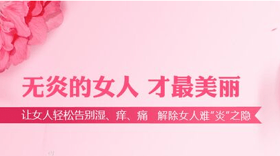 妇科痒怎么办
