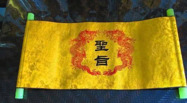 古代的圣旨