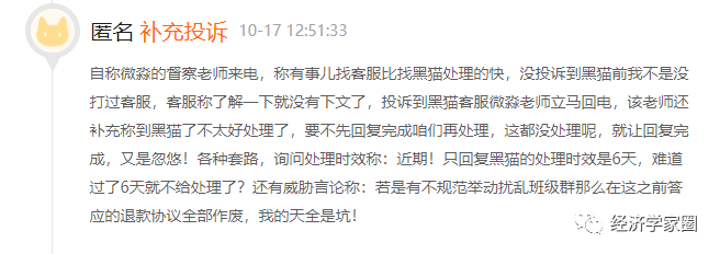 微淼商学院被质疑:进阶课质量差退费难 还要学员删投诉(图8)