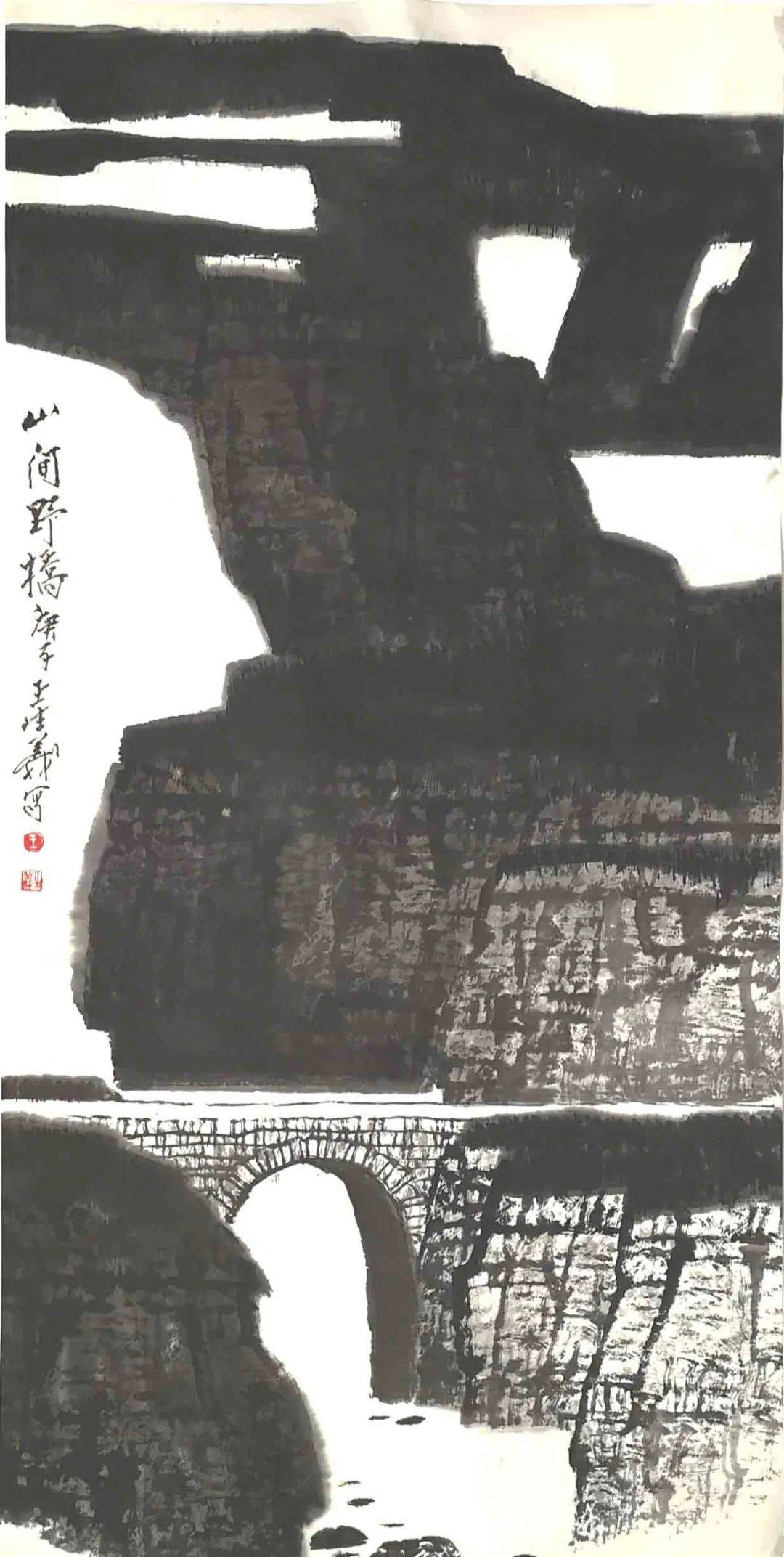 山高路远王生义山水画作品集