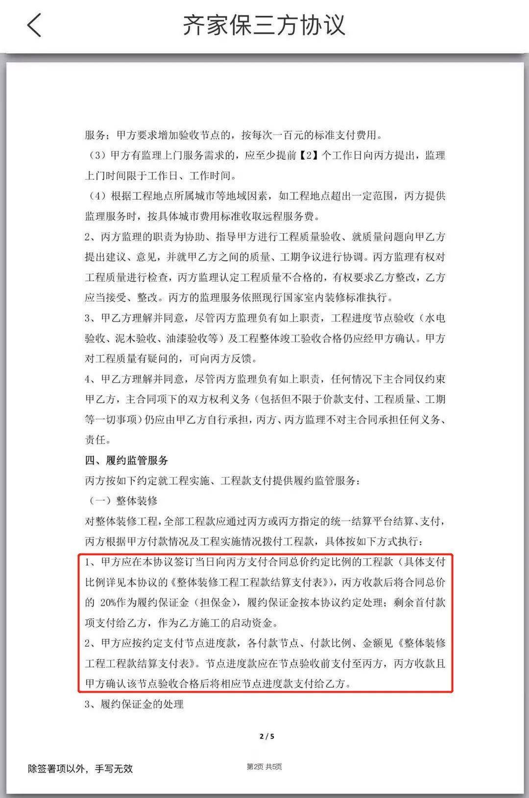 线上家装拉锯战：公司跑路，平台手握资金却不
