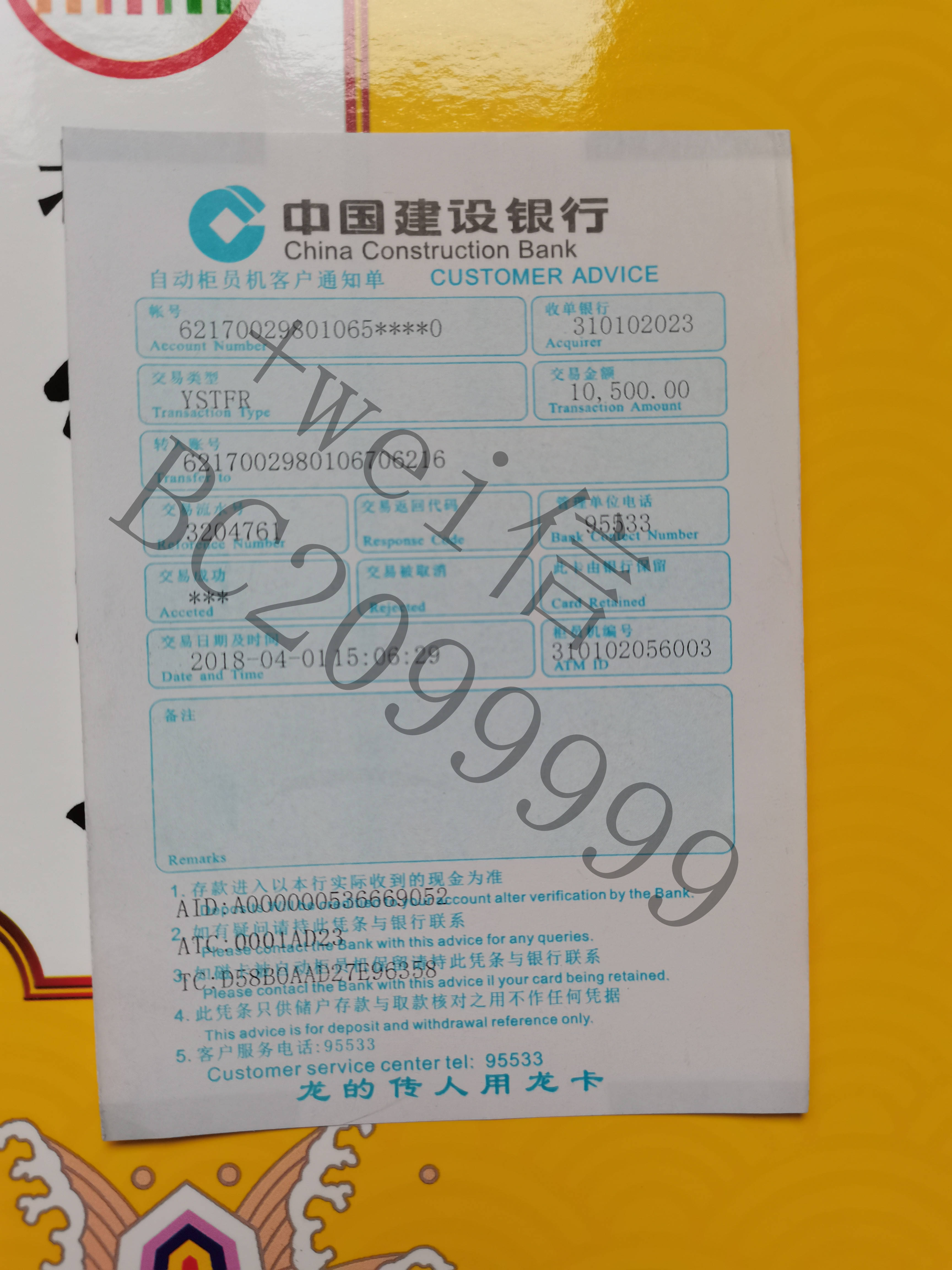 atm转账凭条补打 来自搜狐网