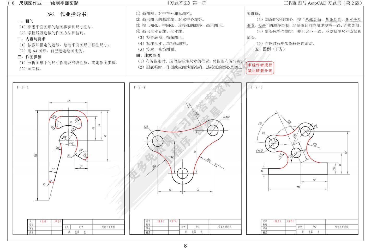 机械制图与autocad习题集胡建生课后习题答案解析