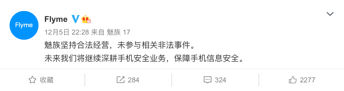 魅族回应给手机植入木马传闻：未参与相关非法事件