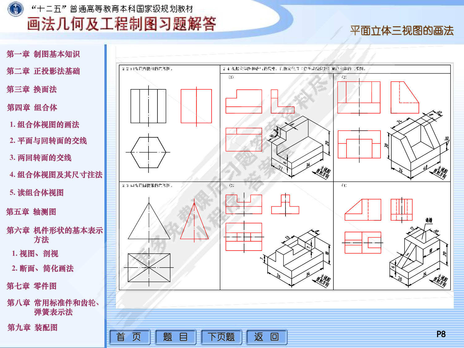 画法几何及工程制图习题集第五版西安交大课后习题答案解析