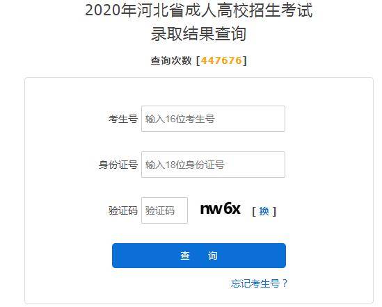 河北考生排名2020_重磅!2020年河北成考录取结果正式公布!