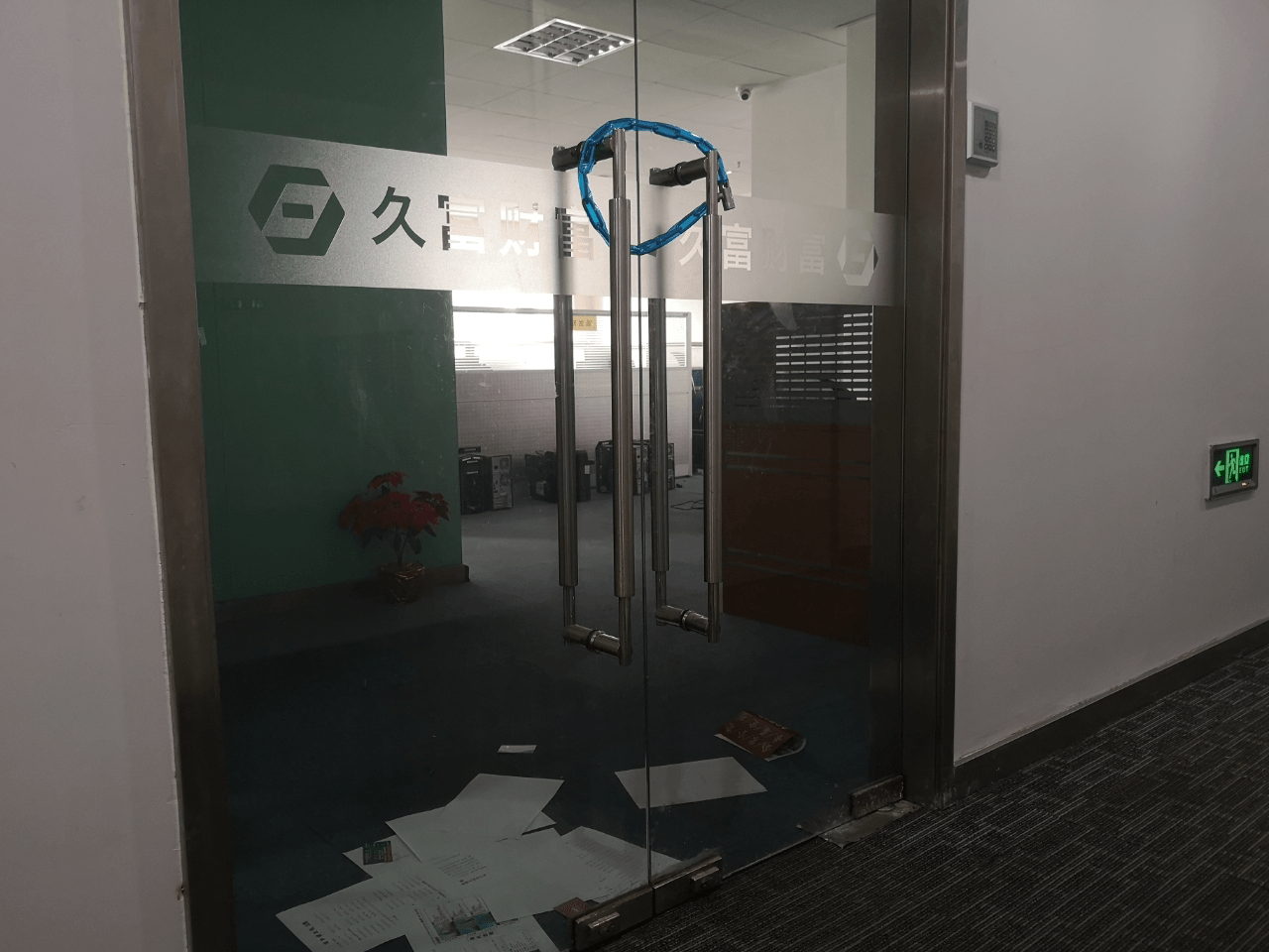 场所无人办公财务状况恶化 久富财富销售业务被