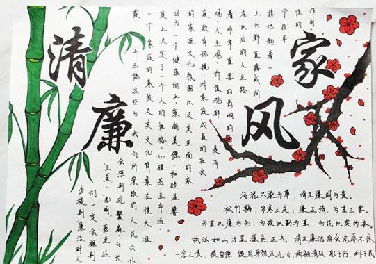 教科院开展"传承中华美德,弘扬清廉家风"活动与廉洁教育特色活动