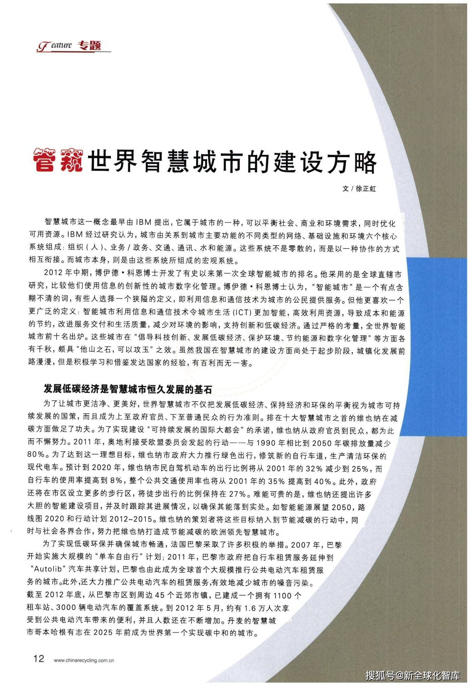 数字|近两年《数字中国建设发展进程报告》并附《数字城市与世界数字城市建设方略》