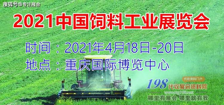 2021中国饲料工业展览会6月7日在重庆国际博览中心举办