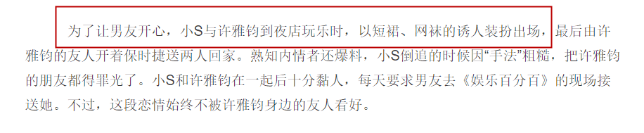小S老公劣迹班班她却频频维护不肯承认?