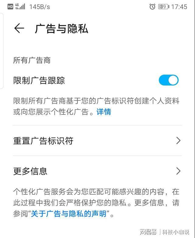 用户|你搜了啥凭什么让广告商知道？华为手机这个选项保护你的隐私