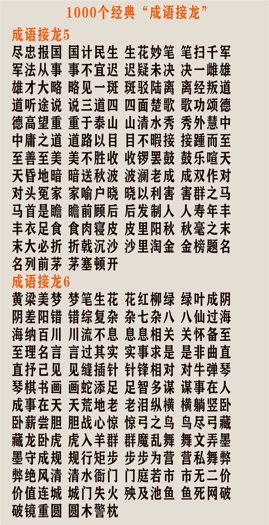 栓组什么成语_成语故事简笔画(3)