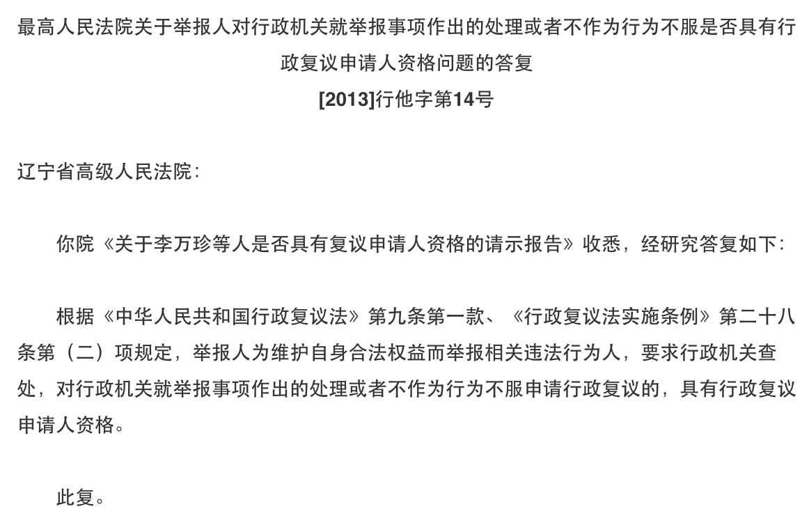 最高院:行政机关不作为,投诉举报人可以起诉么?_手机搜狐网