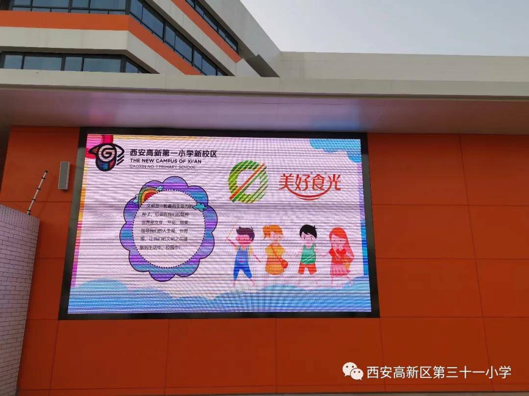 高新一小新校区活动丨你我共创美好食光