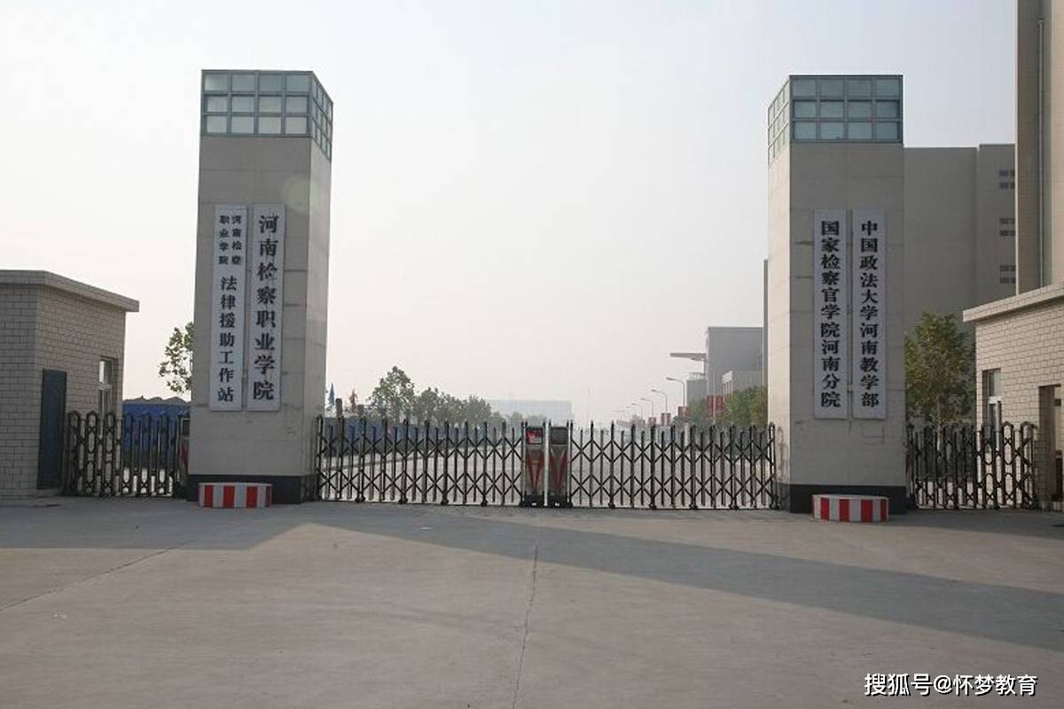 hq体育app官网入口-
河南检察职业学院简介及单独招生先容