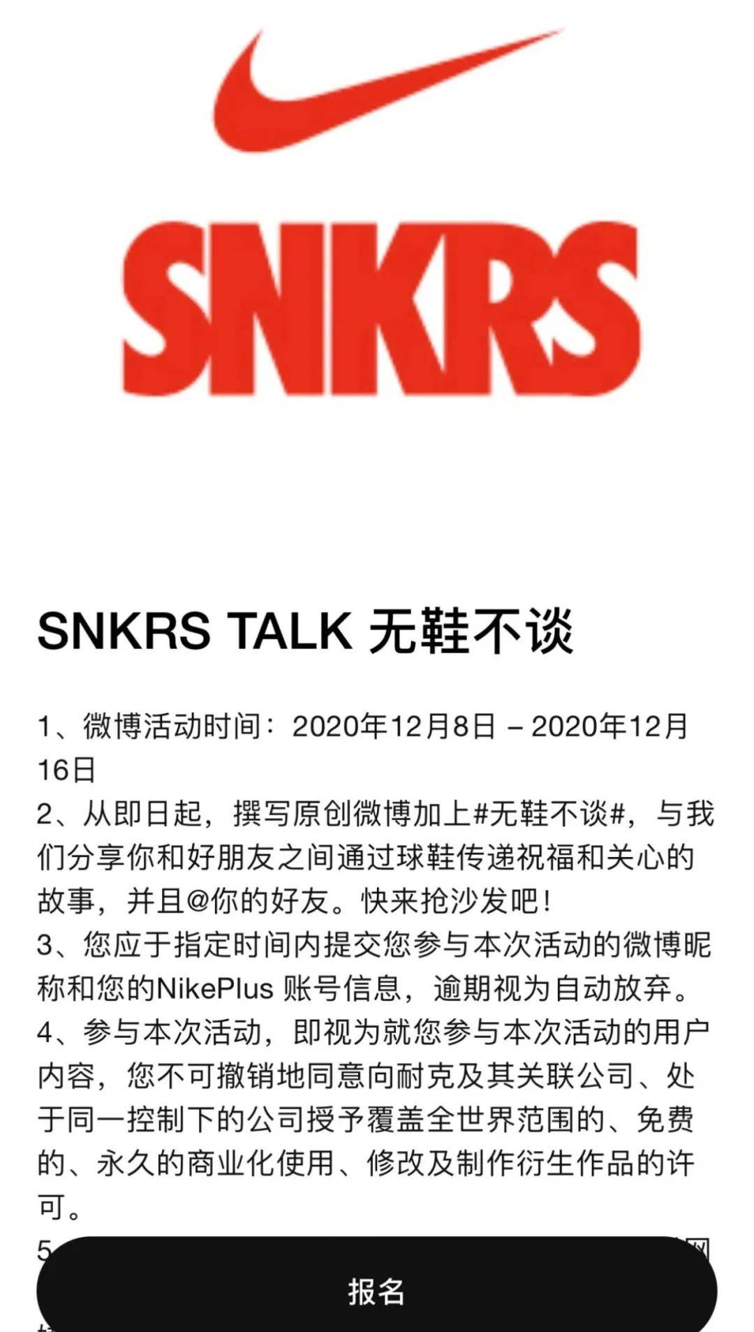 snkrs注册不了怎么办