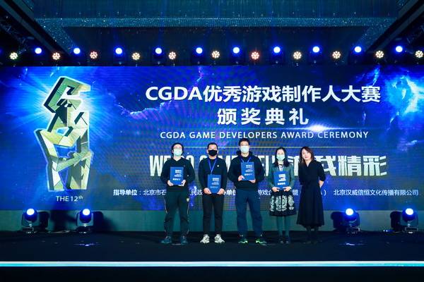 游戏|游我精彩！第十二届CGDA优秀游戏制作人大赛颁奖盛典隆重举办！