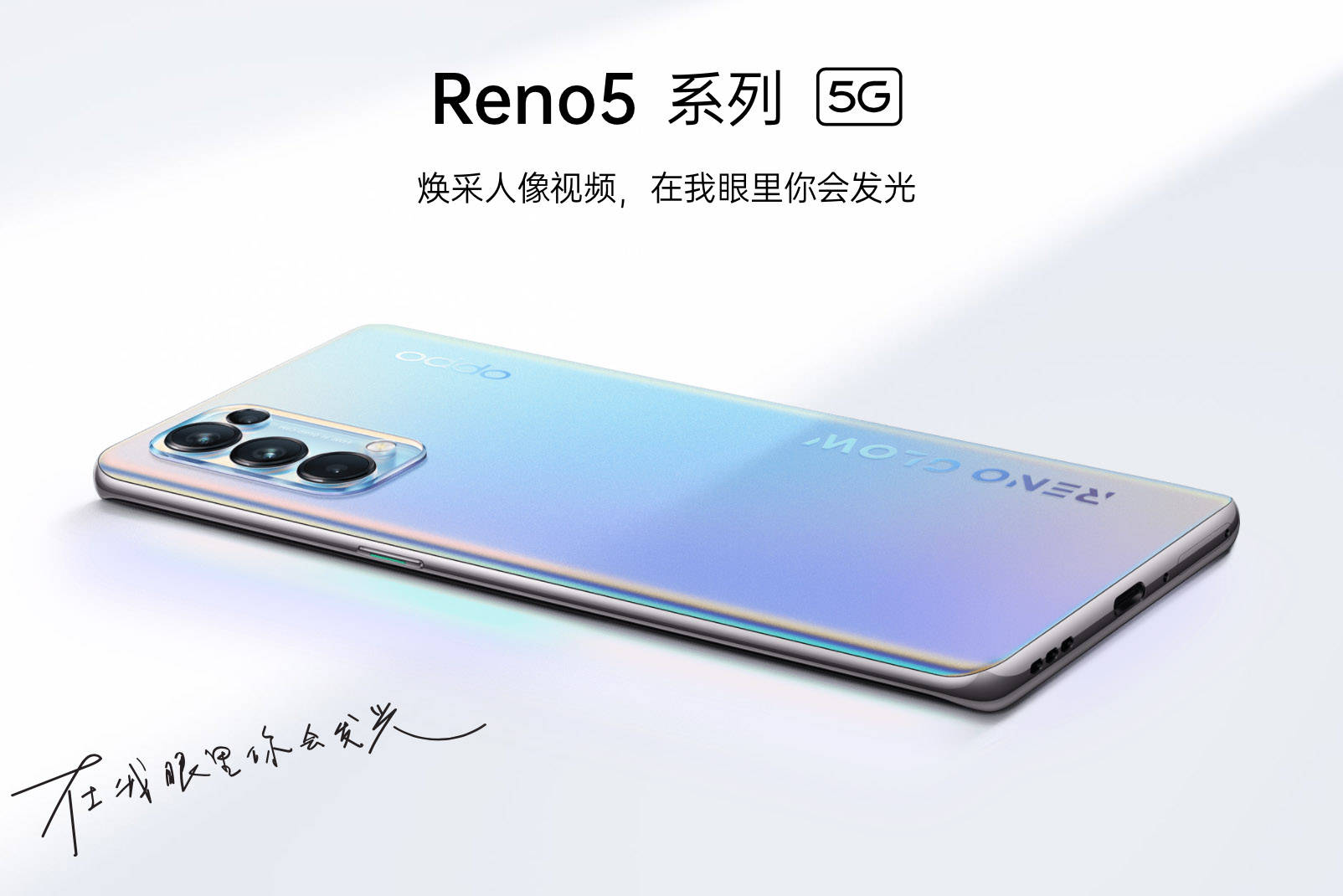 opporeno5系列发布2699起65w快充成为最大亮点