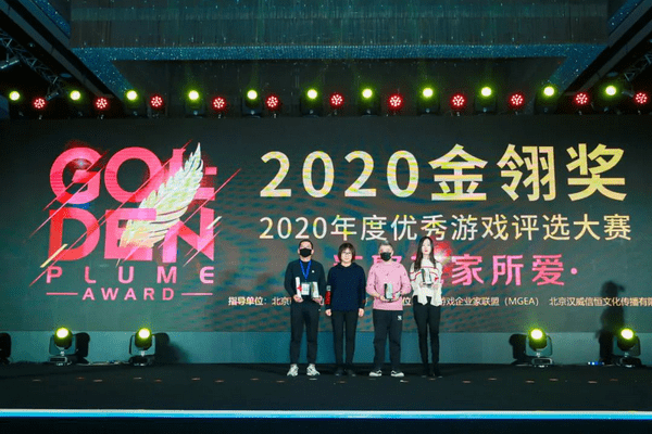 移动游戏|星光闪耀，汇聚玩家所爱！2020年金翎奖颁奖典礼于北京隆重举办！