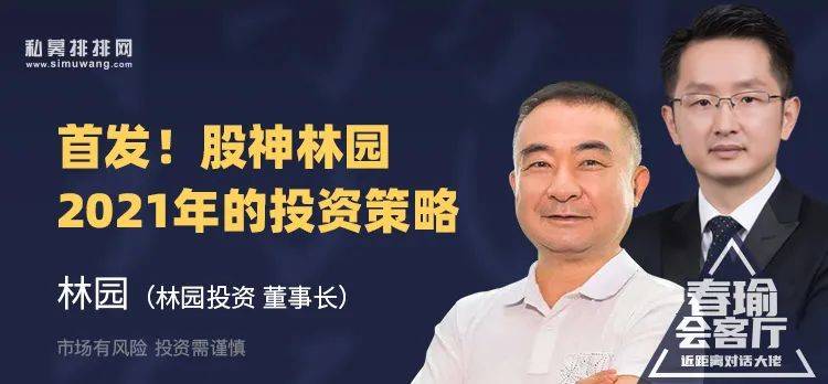 股神林园2021年最新研判出炉,明年大概率是牛市,坚决回避银行与地产
