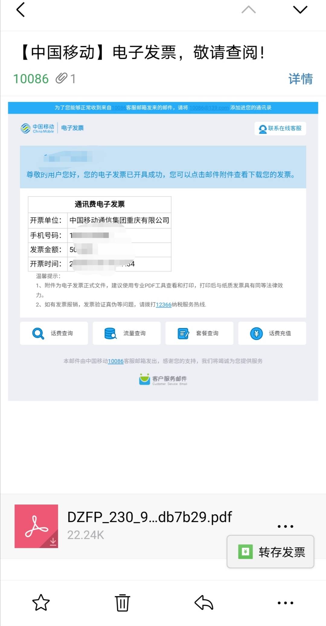 中国移动购买国外流量发票怎么开具
