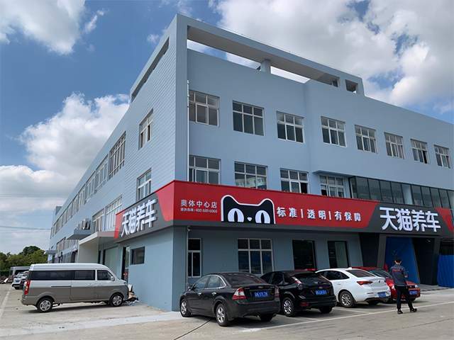 天猫养车加速发展:加盟费限时下调,将10城联动开启招商大会