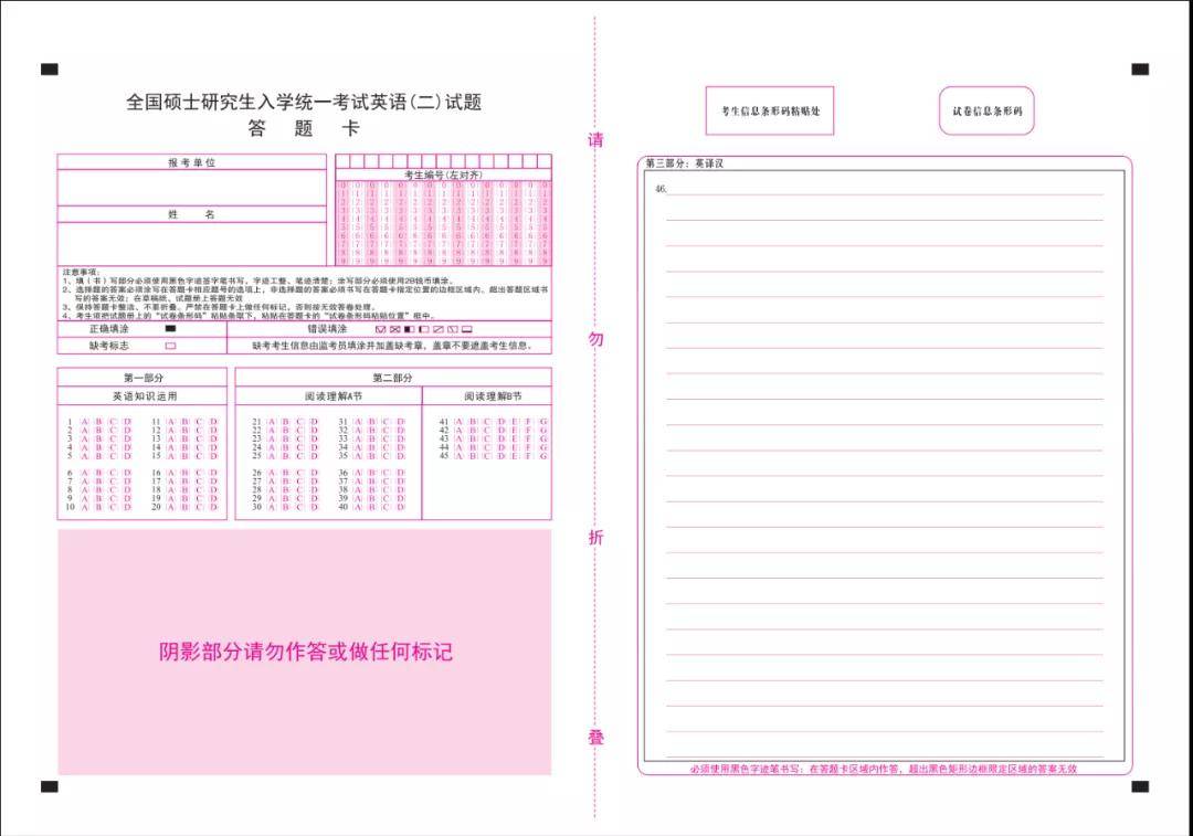 英语二答题卡正面
