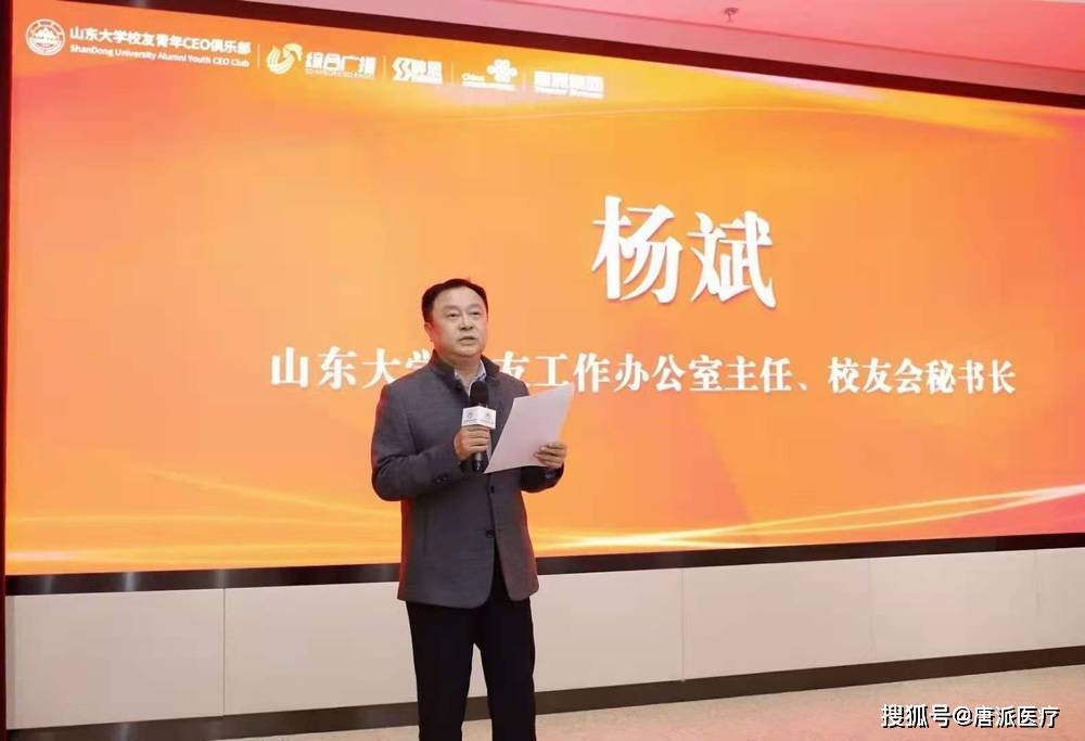 山东大学校友工作办公室主任,校友会秘书长杨斌,山东大学讲席教授
