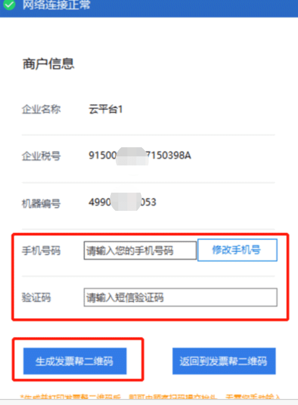 如何生成电子开票信息 ef99023f8a074c06a5d1c755aed21ad4.png