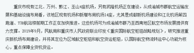 对于荣昌来说,能否建货运机场,的确是影响不小的事,但从重庆发展全局