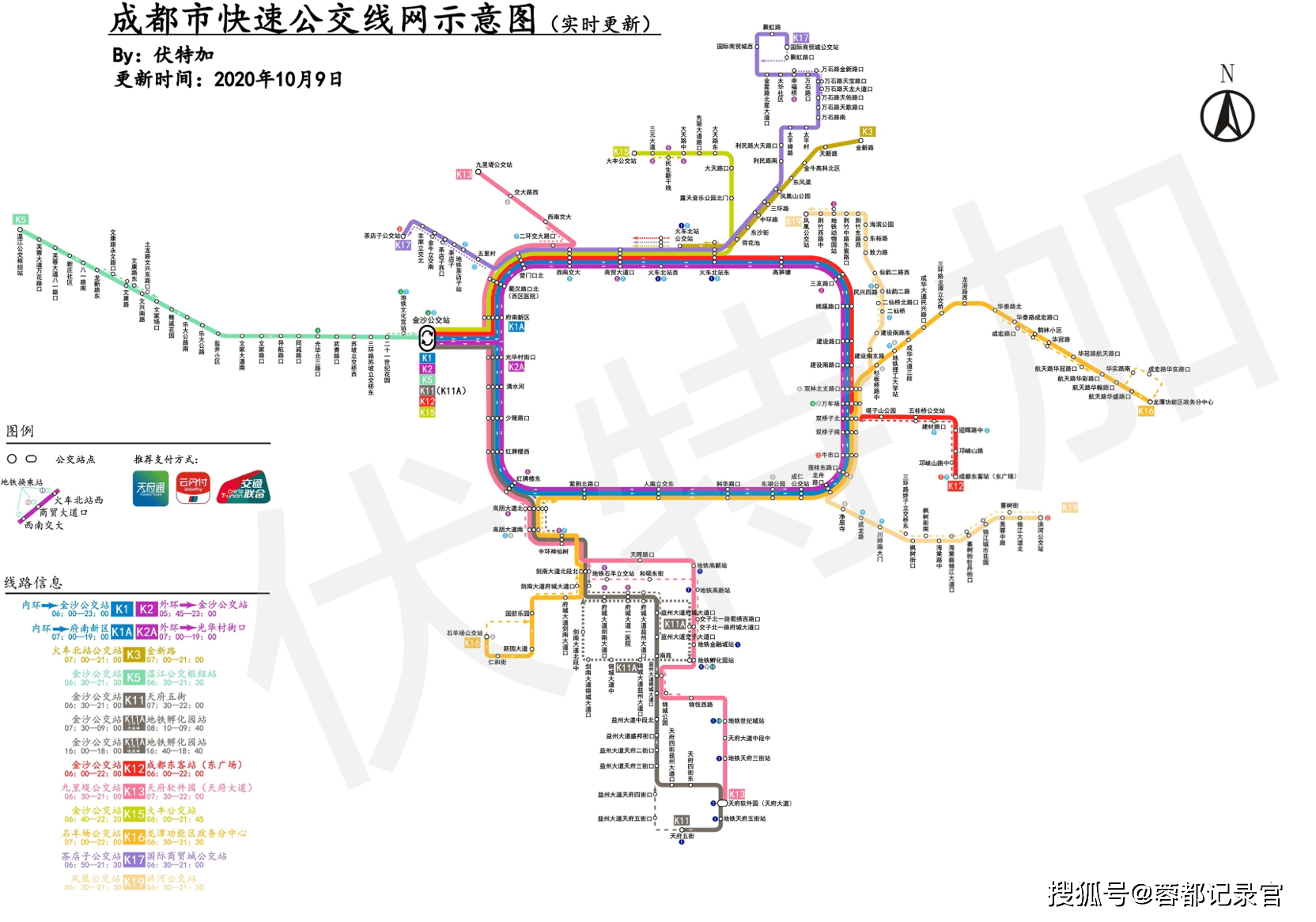 乘坐成都brt注意了k17线往国际商贸城公交站方向收车时间将延迟