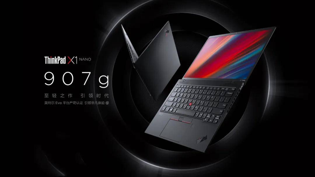 thinkpad x1 nano十二大卖点总结:这才是高端精英本!