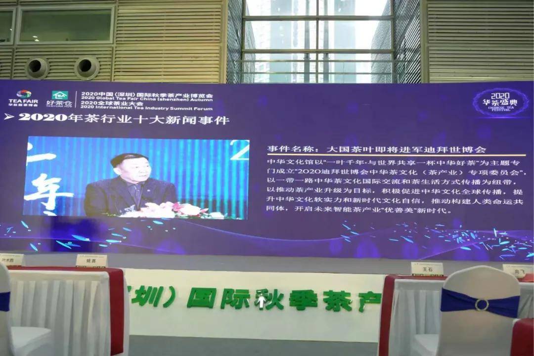 开云 开云体育2020年度中国茶界十大新