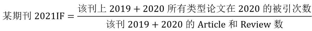 ​最新解读！2021年影响因子计算发生重大变革！