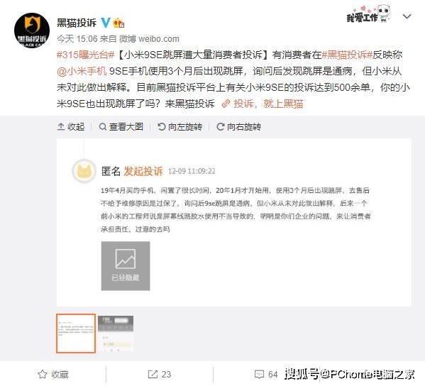 消费者|小米9SE遭大量消费者投诉 跳屏或是通病