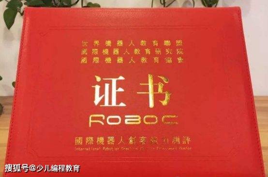 米乐M6 M6米乐机器人编程等级考试太多太乱？为你盘点14家机器人编程考评机构作参考(图13)