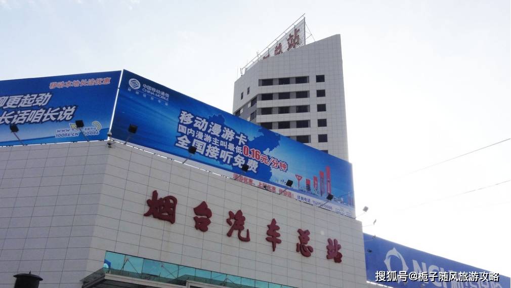 烟台市的5大汽车站一览