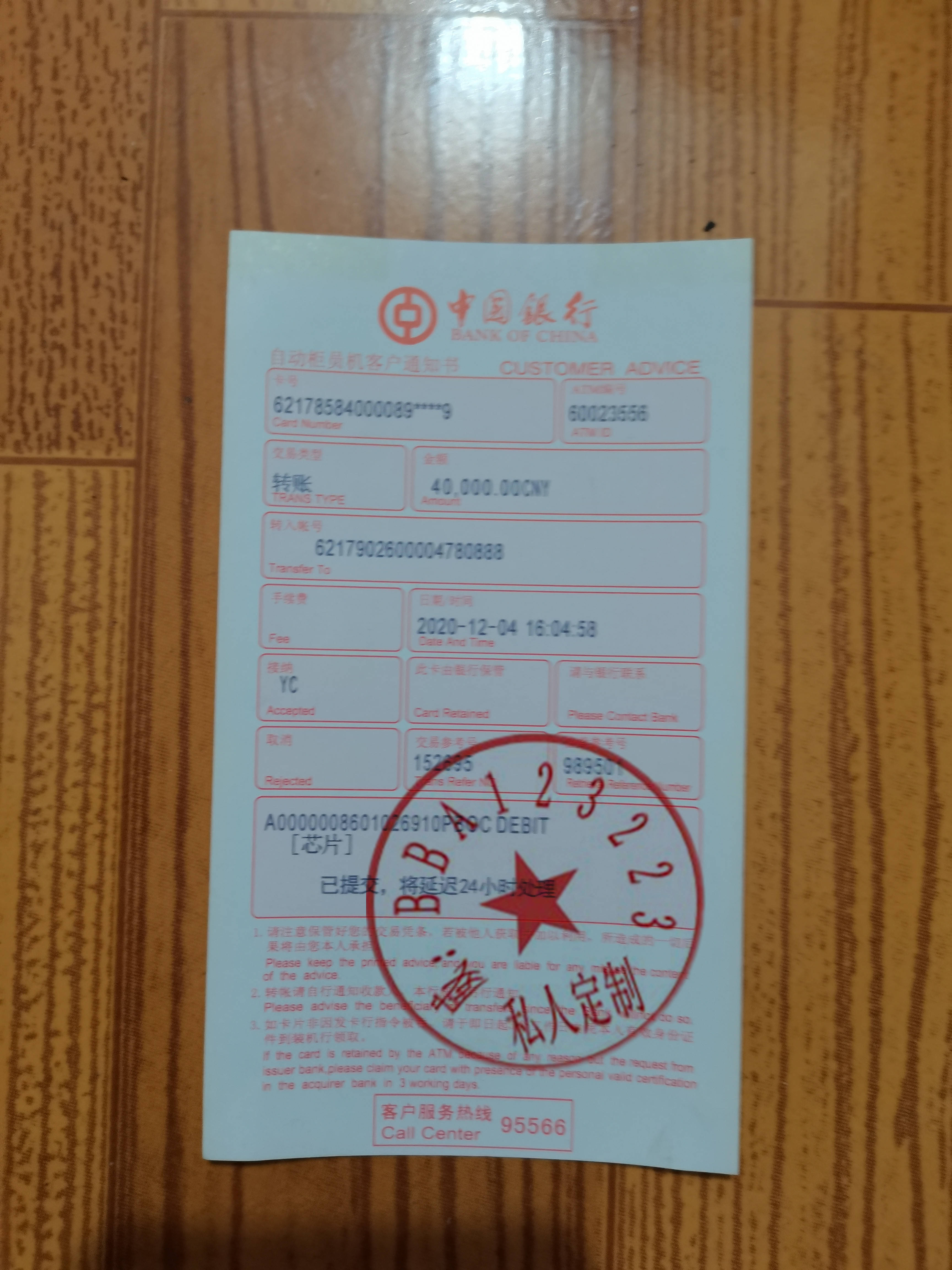工行转账未出回执单 来自搜狐网