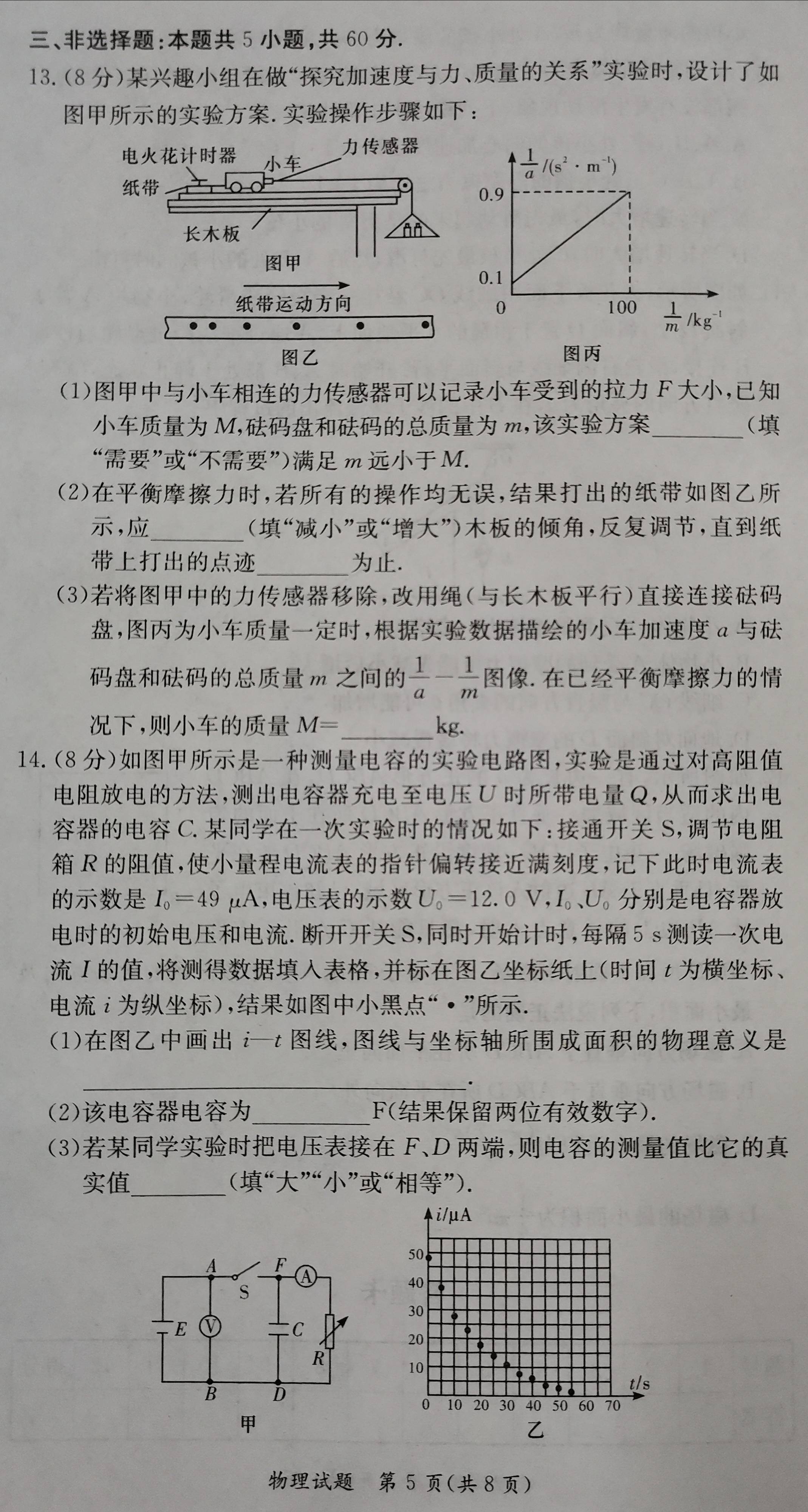 2020年12月联考高二物理试卷与答案