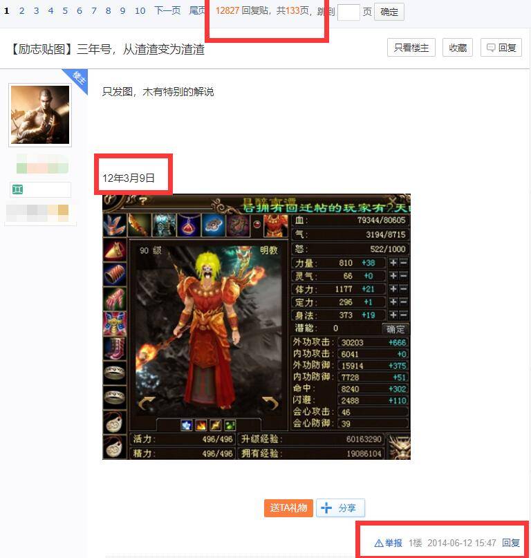 网游|新天龙八部第一神贴？玩家6年不间断记录游戏，近1万3千条跟帖