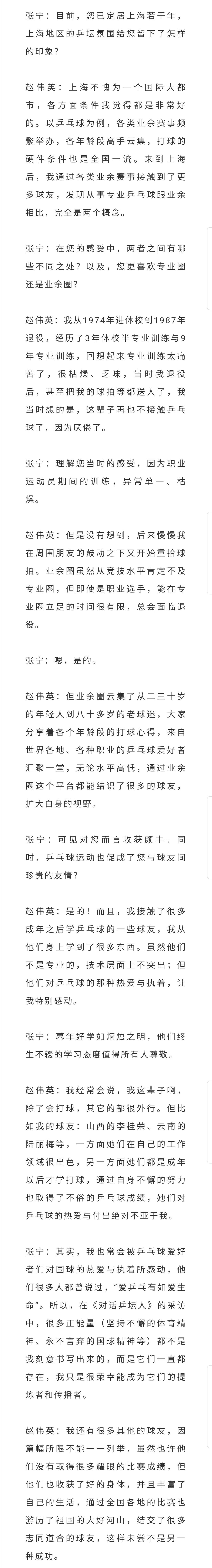 
赵伟英：乒乓球将会是陪同我一生的运动 前宁夏省乒乓球队队员｜对话乒坛人：博亚体育(图3)