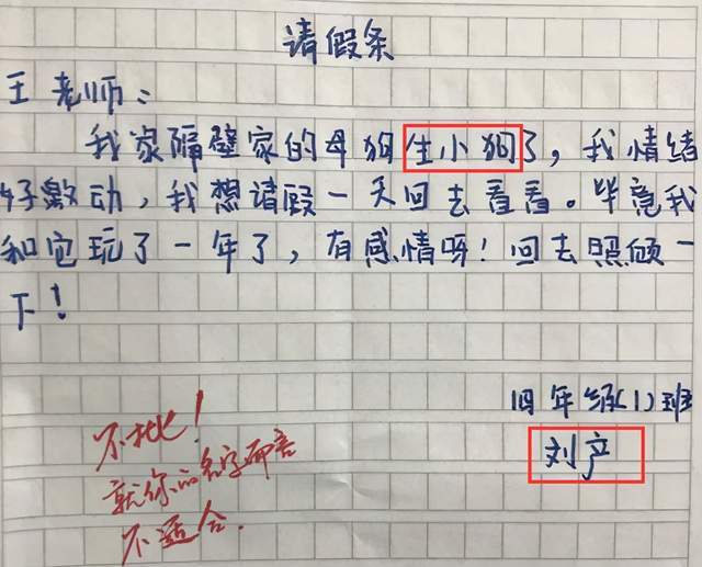 原创小学生奇葩请假条,老师看完笑出眼泪,家长:想打人,谁也别拦我