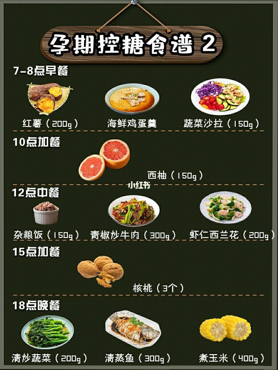 营养师分享的孕期控糖食谱,长胎不长肉.