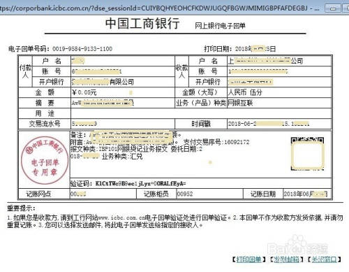 手机银行转账回执单如何打印 来自搜狐网