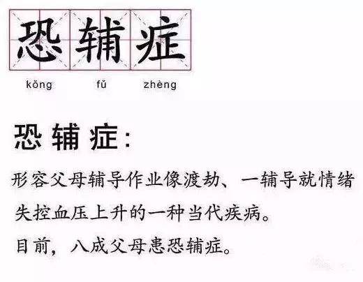 风在吼，马在叫，辅导作业的妈妈在咆哮丨教育部叫停家长批改作业！(图3)